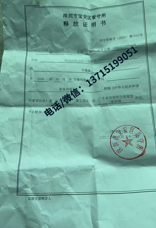 成功案例｜深圳宝安诈骗案｜检察院不批捕，当事人取保候审走出看守所