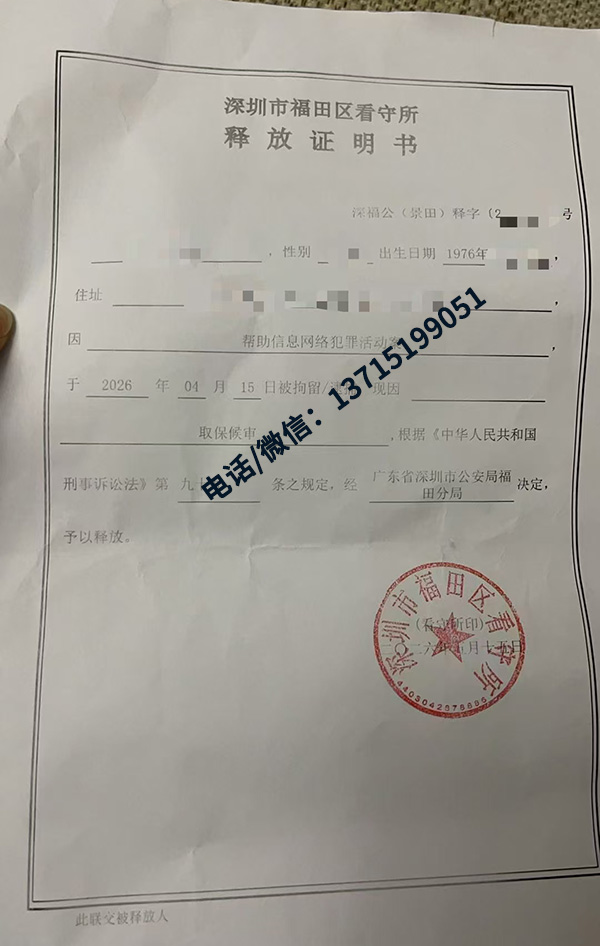 成功案例｜深圳福田帮信罪｜检察院不批捕，当事人取保候审走出福田看守所