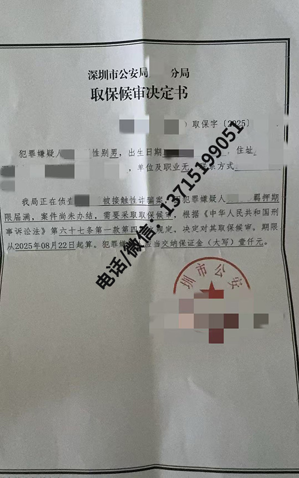 成功案例｜深圳接触性诈骗案｜羁押期限届满案件未办结，当事人成功取保候审