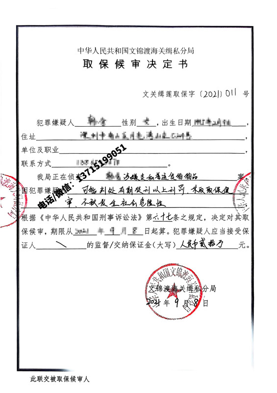 跨境带货涉嫌走私被抓,还能取保出来吗？[附取保成功案例]（文锦渡海关）