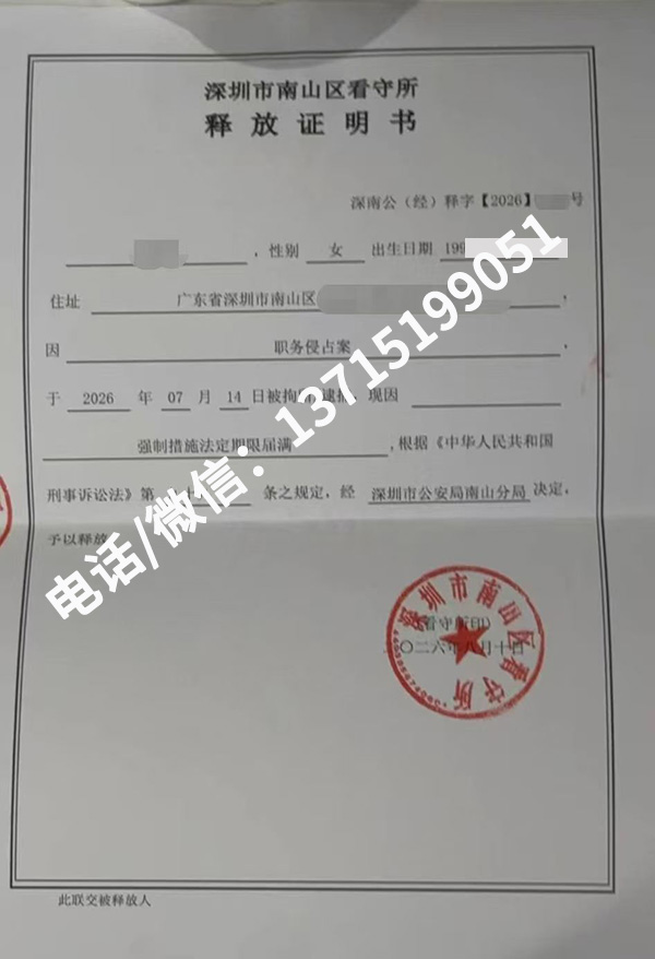 职务侵占案成功取保|黄志斌律师代理深圳南山职务侵占案件,当事人顺利办理取保候审 职务侵占案成功取保|黄志斌律师代理深圳南山职务侵占案件,当事人顺利办理取保候审