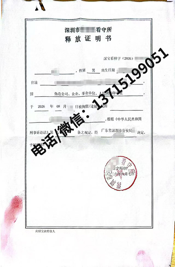 成功案例|伪造公司、企业印章案,羁押期限届满,当事人成功取保候审 成功案例|伪造公司、企业印章案,羁押期限届满,当事人成功取保候审